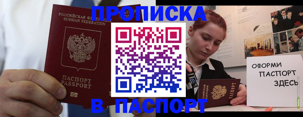 прописка ребенка в Оленегорске