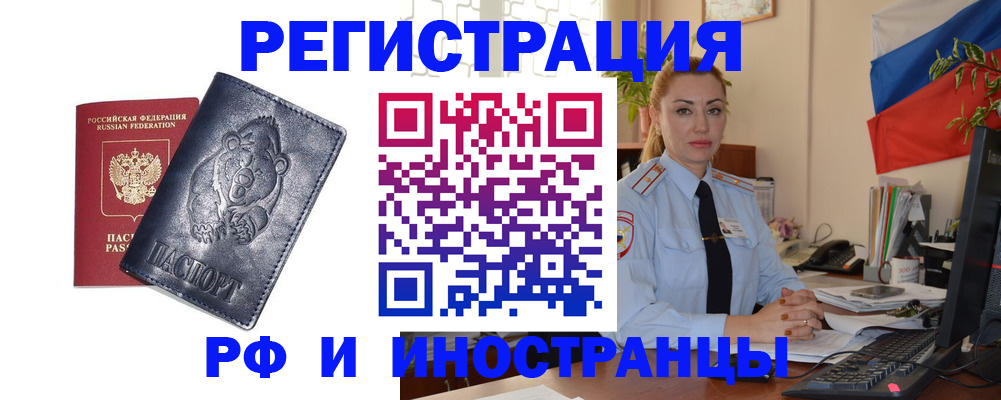 временная регистрация поиск в Оленегорске
