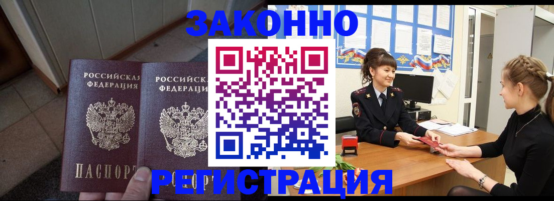 прописка штамп в Оленегорске